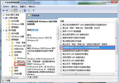 Win7系统电脑怎么禁止修改IP地址？电脑使用固定IP地址的方法