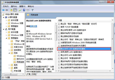 Win7系统电脑怎么禁止修改IP地址？电脑使用固定IP地址的方法