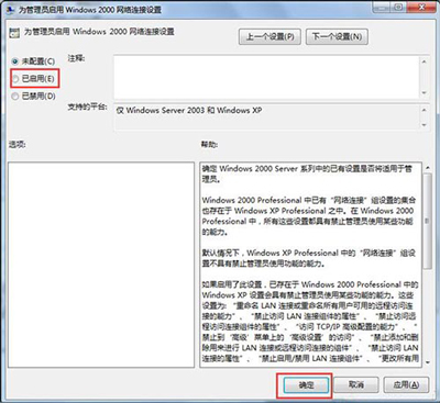 Win7系统电脑怎么禁止修改IP地址？电脑使用固定IP地址的方法