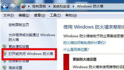 Win7系统怎么设置防火墙？电脑开启防火墙的方法