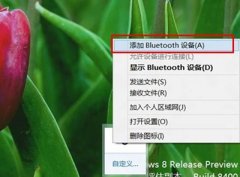 Win8系统怎么连接蓝牙鼠标？电脑连接蓝牙鼠标的操作方法