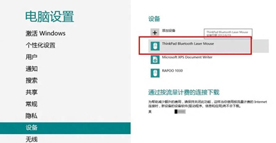 Win8系统怎么连接蓝牙鼠标？电脑连接蓝牙鼠标的操作方法