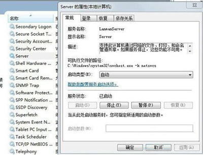 Win7系统电脑工作组不能改动的解决方法