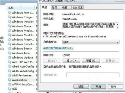 Win7系统电脑工作组不能改动的解决方法