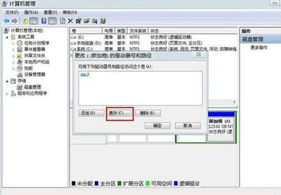 电脑硬盘怎么修改盘符？磁盘分区修改盘符的方法