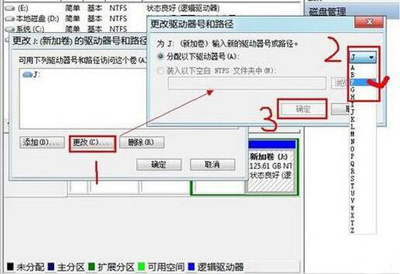 电脑硬盘怎么修改盘符？磁盘分区修改盘符的方法