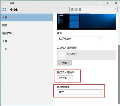 Win10设置自动更换壁纸的方法