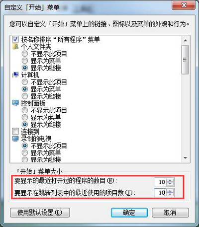 Win7系统开始菜单左边列表空白的解决方法