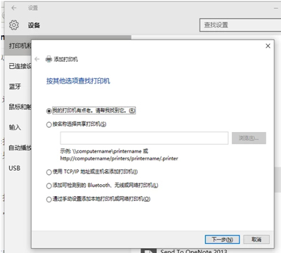 电脑怎么添加打印机？Win10添加打印机的方法