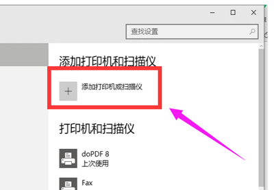 电脑怎么添加打印机？Win10添加打印机的方法