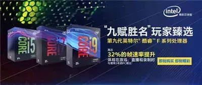 Intel国内上架i9-9900KF/i7-9700KF/i5-9600KF 无核显钎焊散热