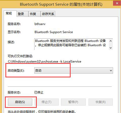 Win8系统电脑不能连接蓝牙鼠标提示输入码无效怎么办？