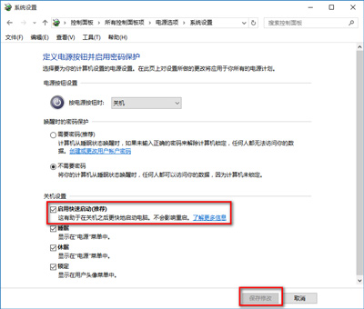 Win10系统无法关机怎么办？关机后又自动重启的解决方法