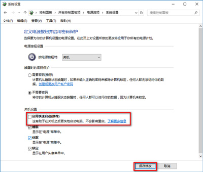 Win10系统无法关机怎么办？关机后又自动重启的解决方法