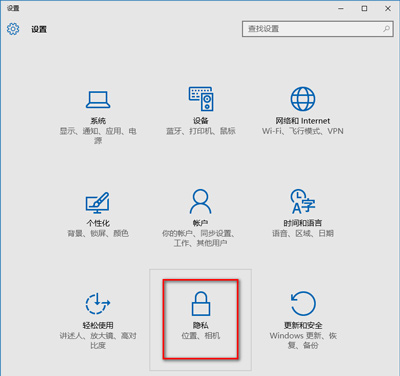 Win10系统禁止应用程序在后台运行的方法