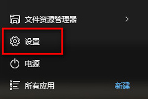 Win10系统禁止应用程序在后台运行的方法