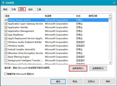 Win10系统电脑提示已禁用对该状态进行检测服务怎么解决？