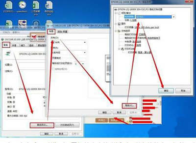 Win7系统电脑设置针式打印机的操作方法