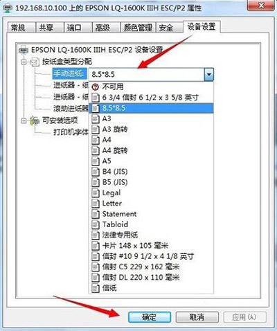 Win7系统电脑设置针式打印机的操作方法