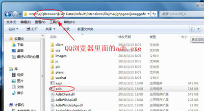 Win7系统电脑提示adb.exe位置错误的解决方法