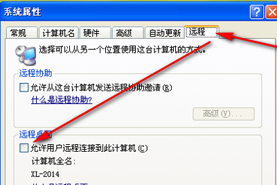 WinXP怎么开启远程桌面？系统开启远程控制功能的方法