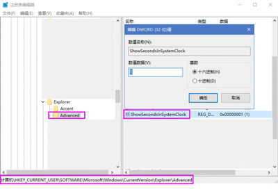 Win10任务栏系统时间显示到秒钟的设置教程