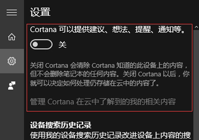 Win10系统电脑彻底关闭Cotana语音助手的方法