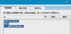 电脑开机蓝屏提示错误代码0x000000ea的解决方法