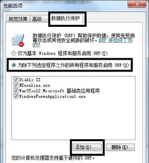 Win7系统电脑软件或游戏提示停止工作的解决方法