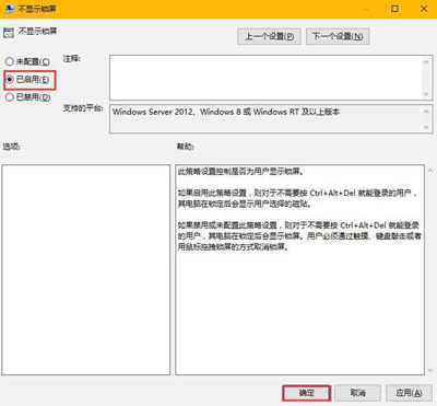 Win10系统怎么关闭锁屏？锁屏界面的取消方法