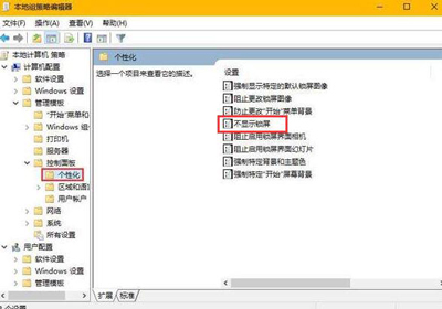 Win10系统怎么关闭锁屏？锁屏界面的取消方法