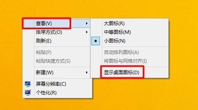 Win8系统桌面图标消失了怎么办？Win8软件图标恢复教程