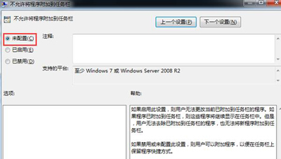 Win7软件不能固定到任务栏怎么办？程序锁定到任务栏的方法