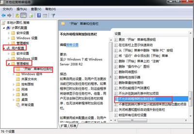 Win7软件不能固定到任务栏怎么办？程序锁定到任务栏的方法