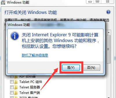 IE浏览器怎么删除？Win7彻底卸载IE的方法