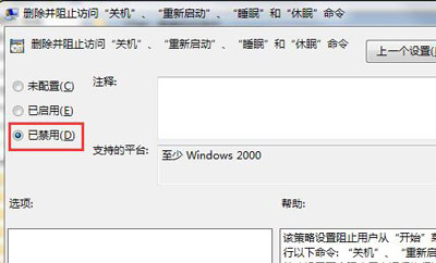 Win7系统没有关机按钮怎么办？电脑没有关机选项的恢复方法