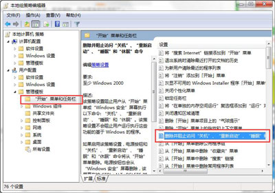 Win7系统没有关机按钮怎么办？电脑没有关机选项的恢复方法