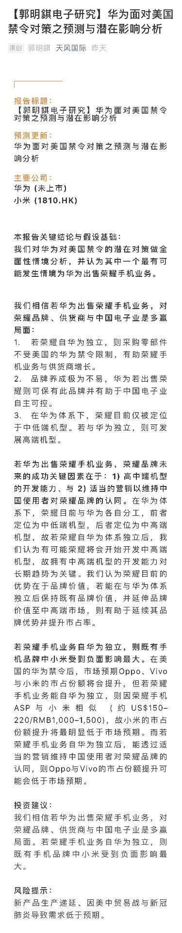 机圈日报10月8日;华为或将出售荣耀手机业务,分析师可信吗？