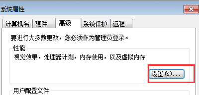 Win7系统电脑卡顿怎么办？电脑最佳性能设置教程