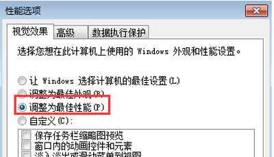 Win7系统电脑卡顿怎么办？电脑最佳性能设置教程