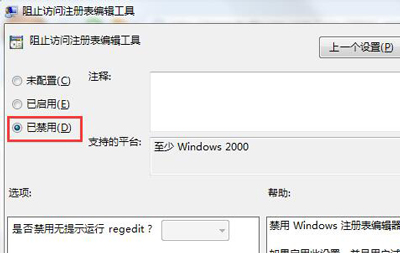 电脑注册表被禁用怎么办？注册表编辑器的启用方法