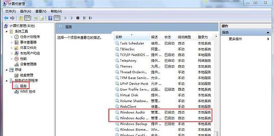 Win7系统电脑任务栏右下角提示音频服务未运行的解决方法