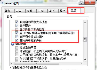 Win7系统浏览器无法播放网页视频的解决方法