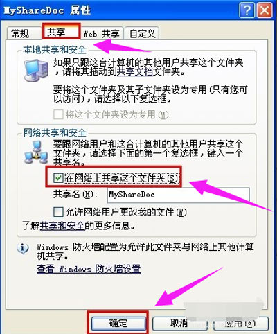 电脑怎么设置共享文件？电脑共享文件夹设置教程