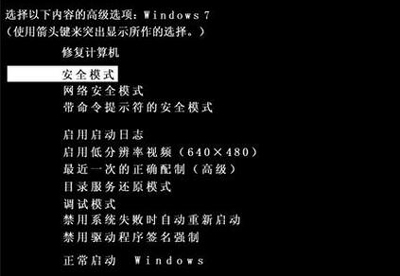 Win7系统电脑开机只能进安全模式的解决方法