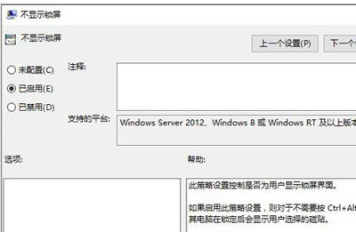 Win10怎么取消锁屏？系统关闭锁屏界面的解决方法