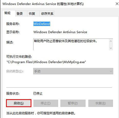 Win10系统打不开Windows Defender服务的解决方法