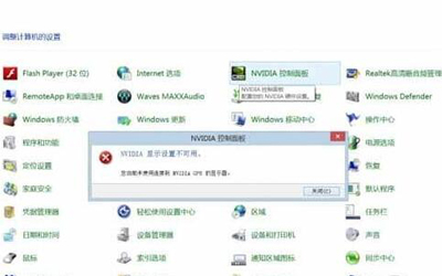 英伟达NVIDIA控制面板打不开的解决方法