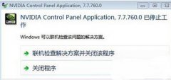 英伟达NVIDIA控制面板打不开的解决方法