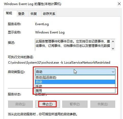 Win10系统电脑总是弹出事件查看器窗口的解决方法